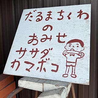 こだわり